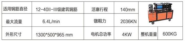 鋼筋镦粗機